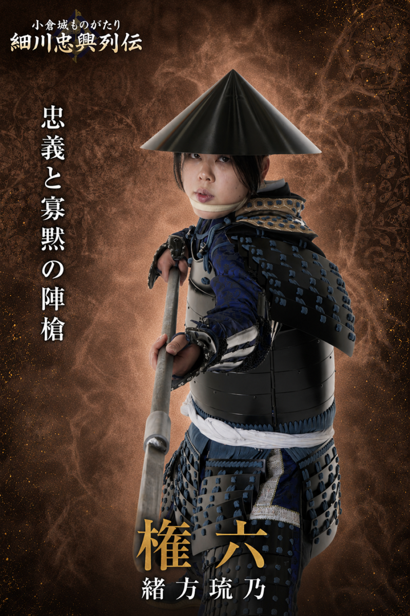 権六