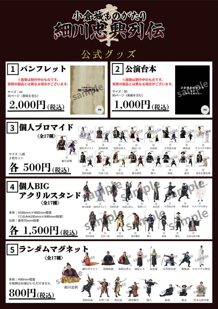 グッズラインナップ一覧